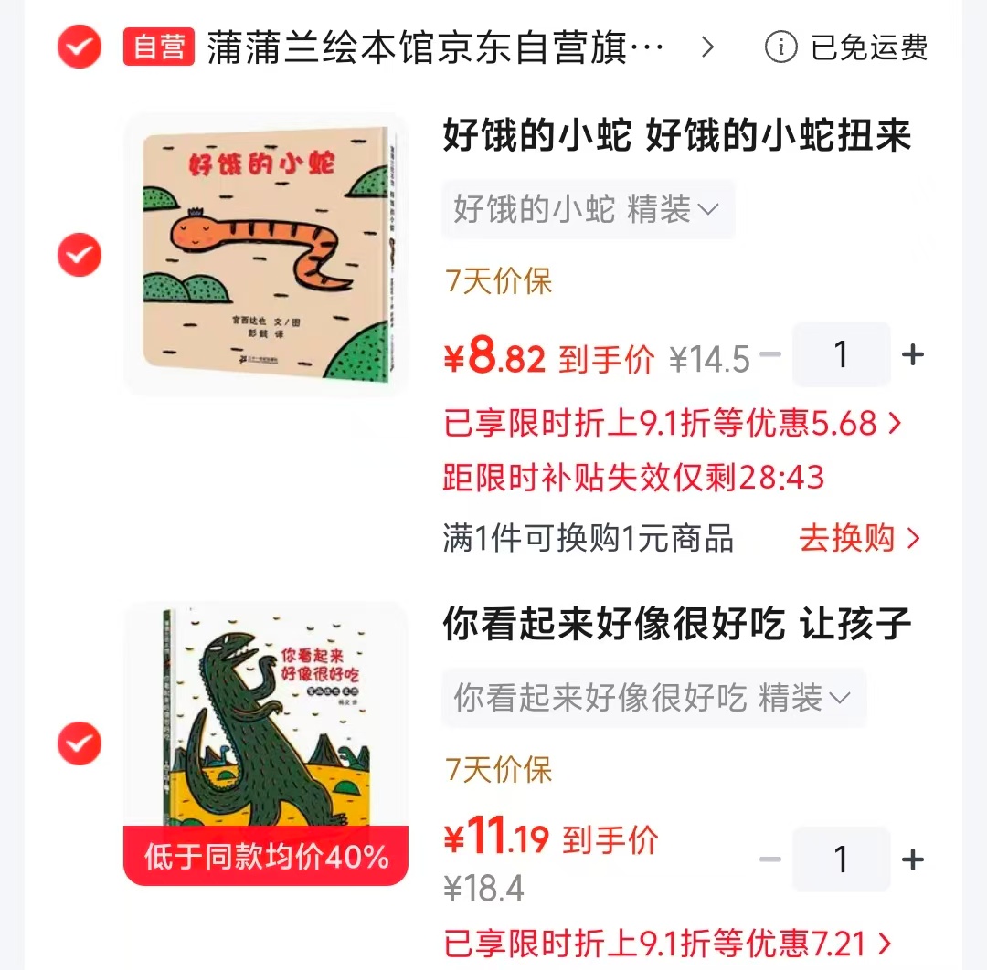 宫西达也经典绘本好饿的小蛇 8.8元,宫西达也经典绘本你看起来好像很好吃 11元 - 86线报 宫西达也经典绘本好饿的小蛇 8.8元,宫西达也经典绘本你看起来好像很好吃 11元 - 86线报