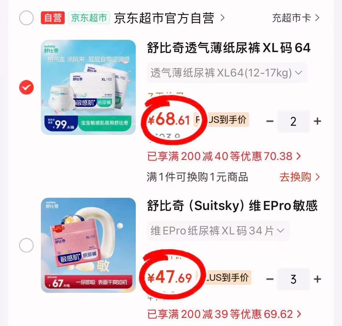 舒比奇维EPro拍3 143元，舒比奇透气薄拍2发4 137.2元 - 线报酷