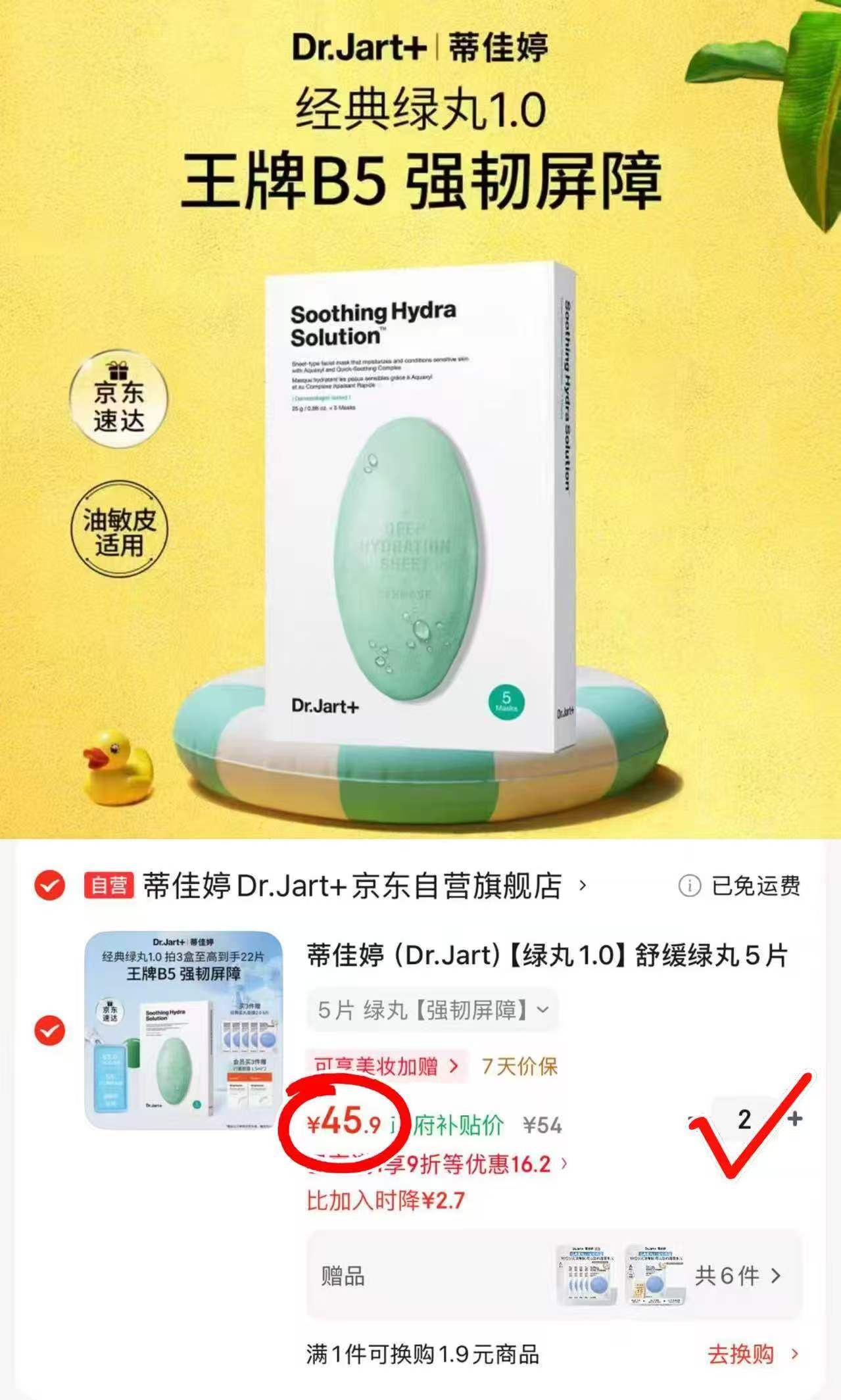 蒂佳婷绿丸1.0面膜拍2含贈共24片 91.8元 - 86线报 蒂佳婷绿丸1.0面膜拍2含贈共24片 91.8元 - 86线报