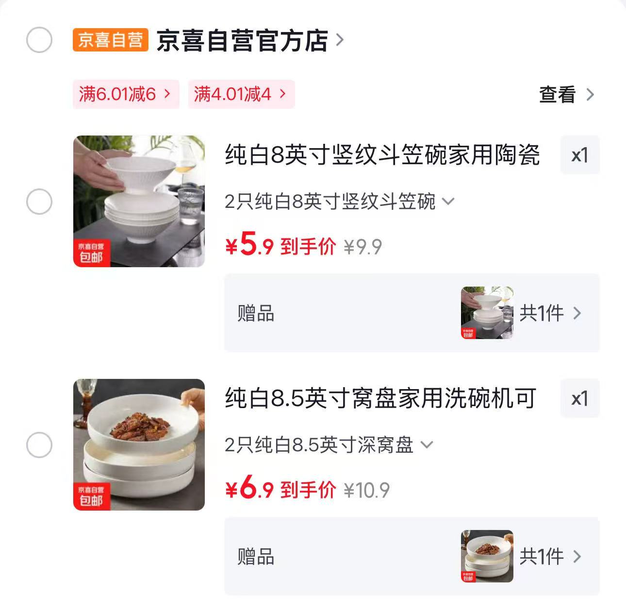 京喜陶瓷菜盘子竖纹斗笠碗8英寸买1赠1得4个 5.9元 - 86线报
