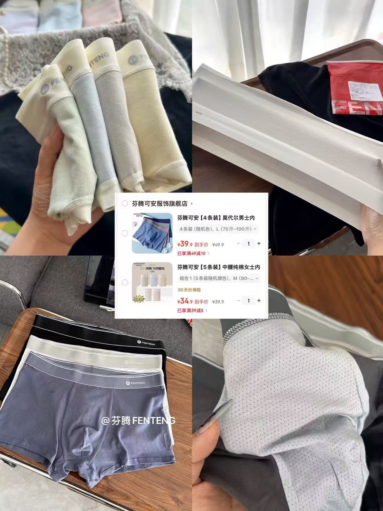 芬腾男士莫代尔内裤4条 39.9元，芬腾女士纯棉内裤5条 34.9元 - 86线报