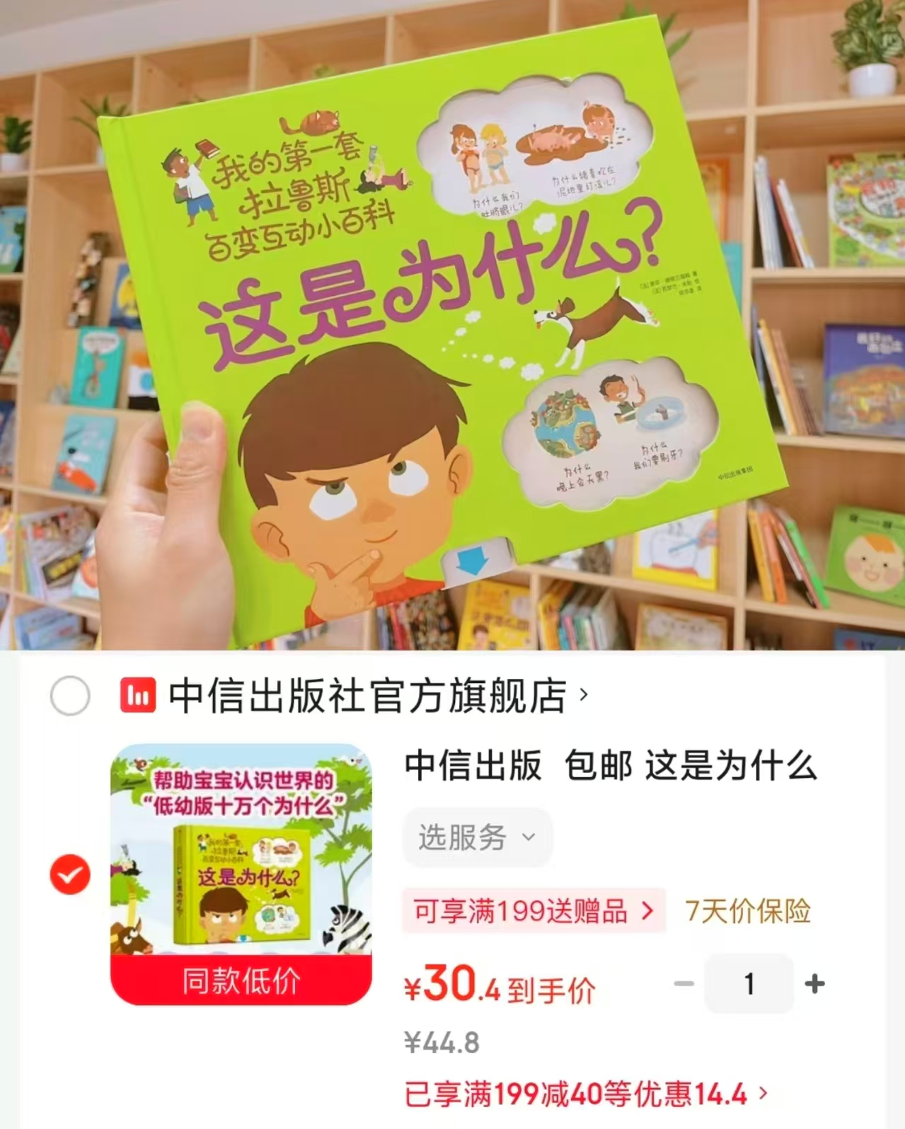 我的第一套拉鲁斯百变互动小百科这是为什么？ 30.4元 - 86线报