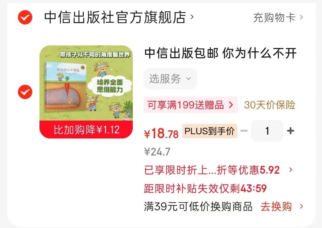 你为什么不开花 18.7元 - 86线报