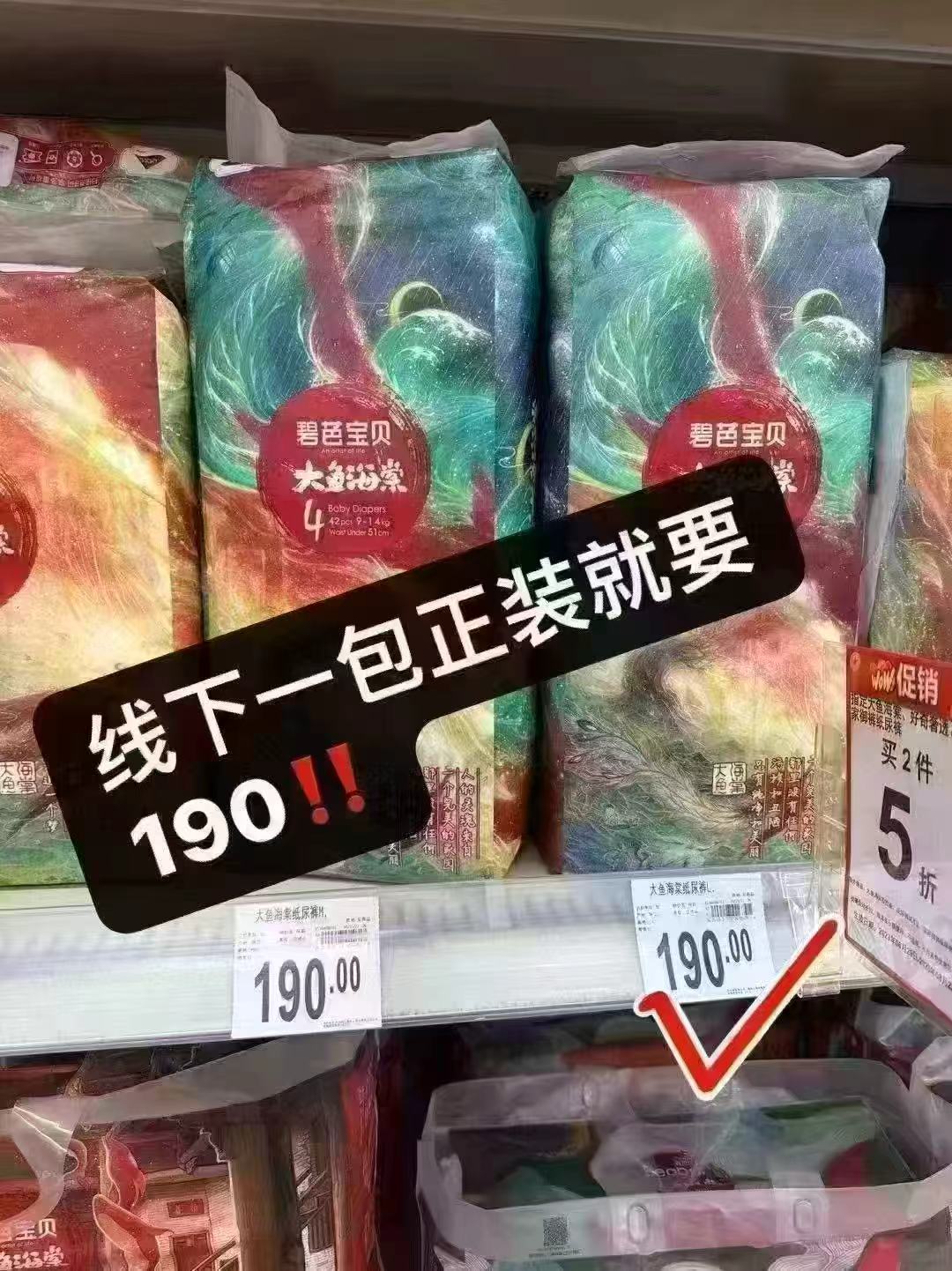 碧芭宝贝大鱼海棠加量装拍1发4包 262.2元 - 线报酷