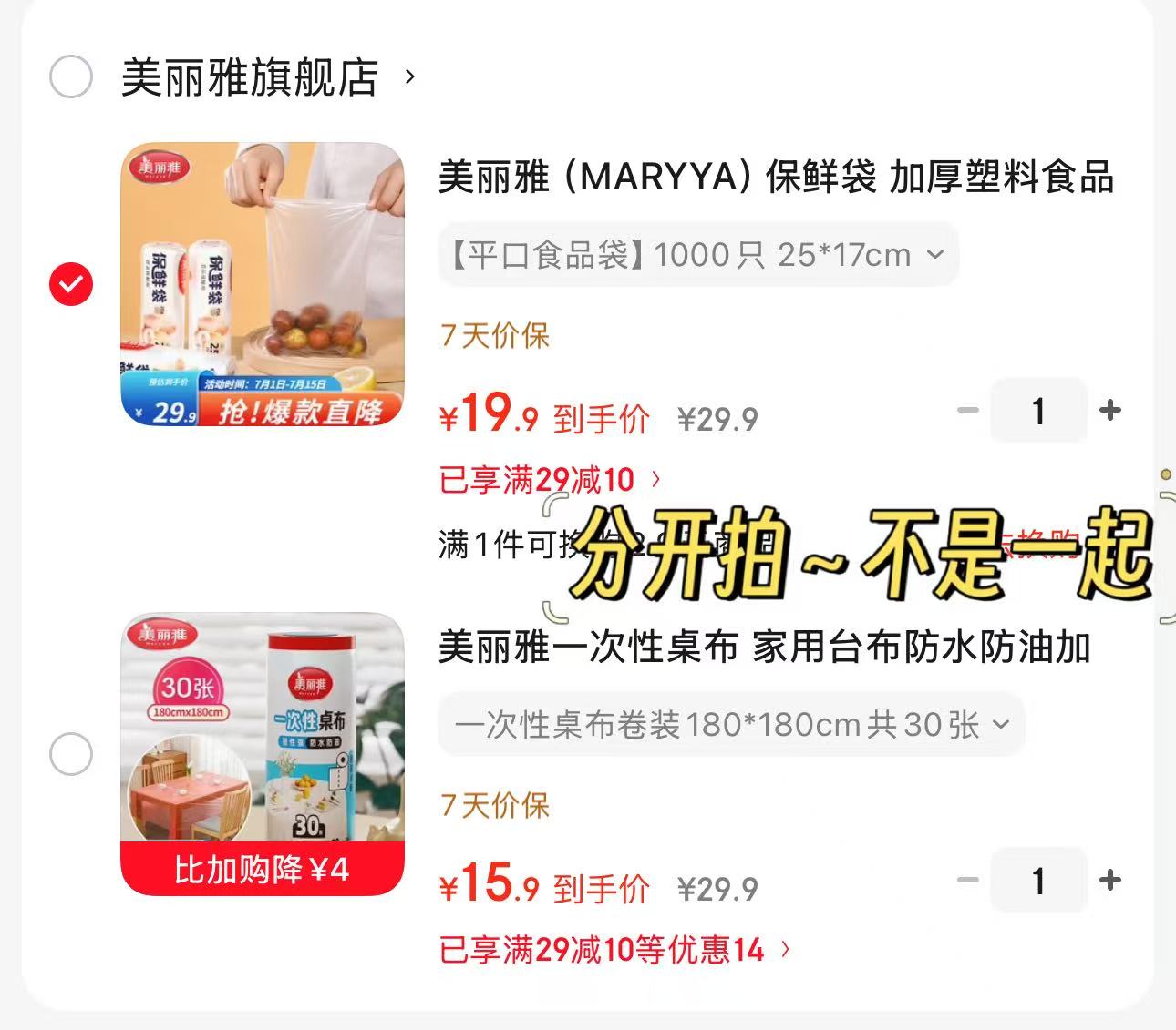 美丽雅平口保鲜袋1000只 19.9元，美丽雅一次性桌布30张 15.9元 - 86线报