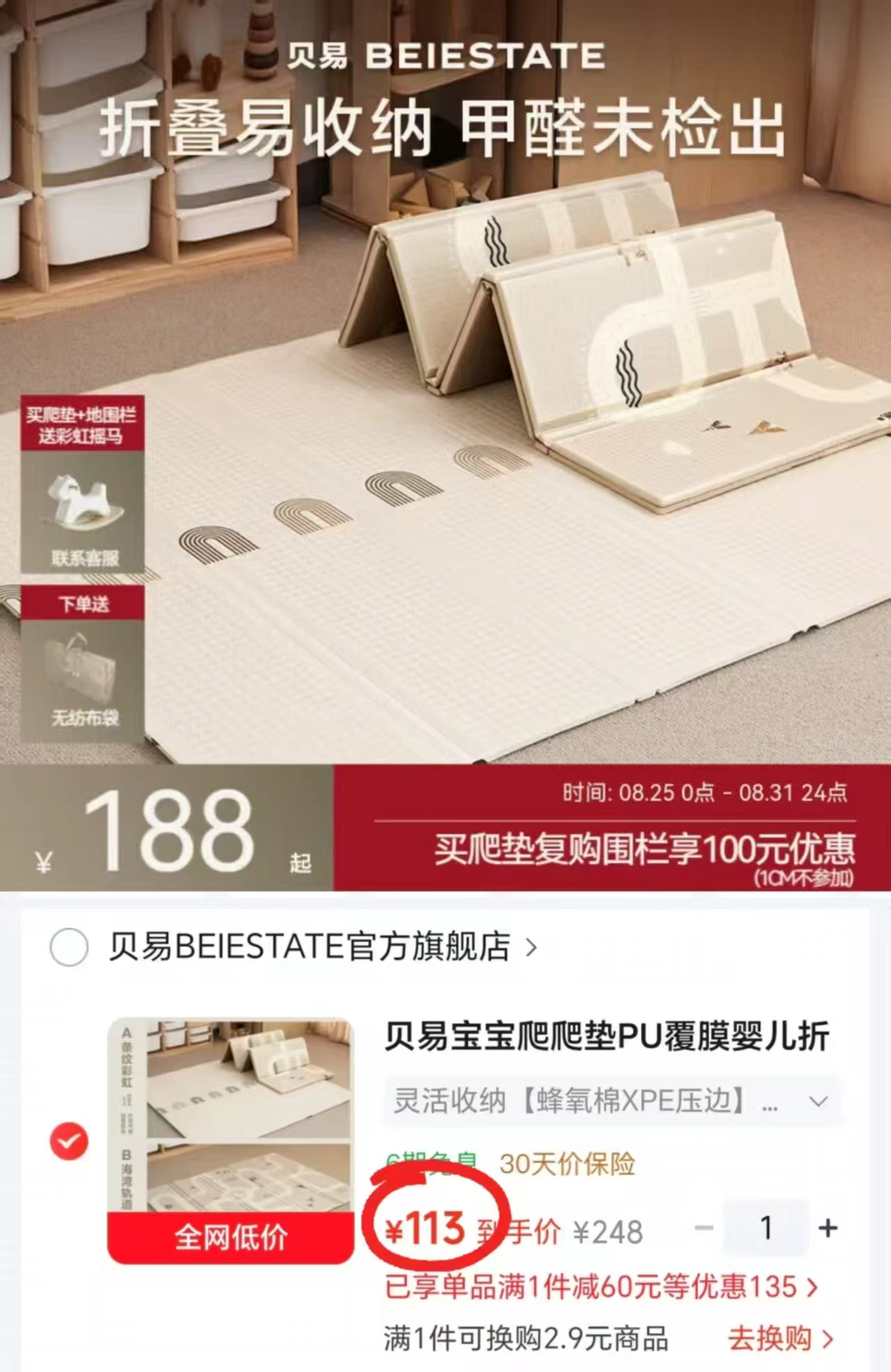 贝易蜂氧棉XPE折叠爬行垫147*196*1cm 113元 - 86线报