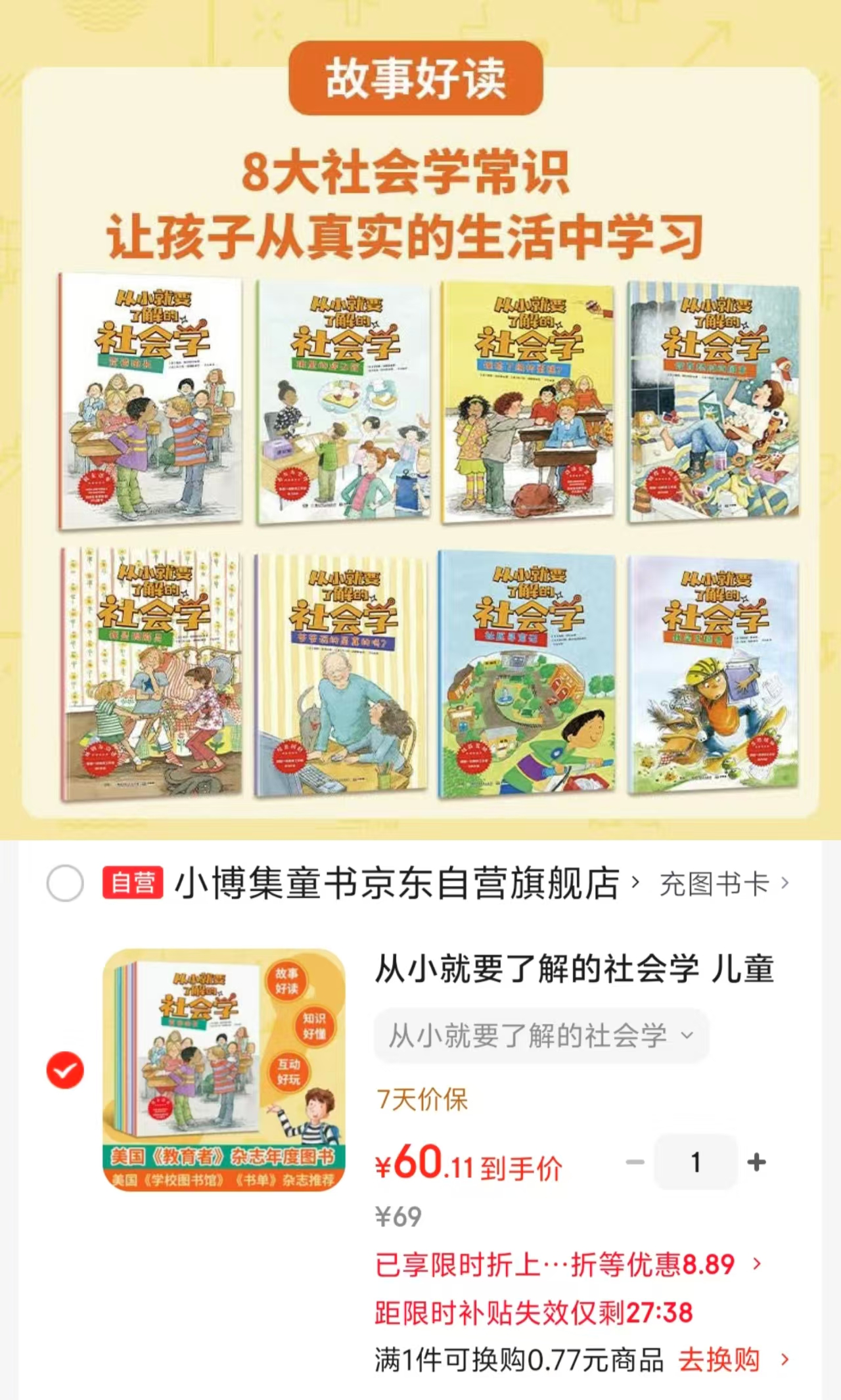📚从小就要了解的社会学 8册💰60.1 🈴7.5/册 ⚠️可享满3件享8.8折 - 86线报 📚从小就要了解的社会学 8册💰60.1 🈴7.5/册 ⚠️可享满3件享8.8折 - 86线报