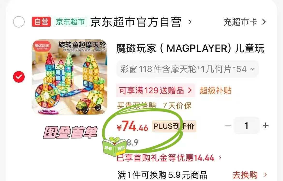 魔磁儿童玩具磁力片118件套 74.4元 - 86线报