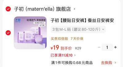 子初蚕丝安心裤3包18片 19元,婴舒宝安睡裤20条 10元 - 86线报 子初蚕丝安心裤3包18片 19元,婴舒宝安睡裤20条 10元 - 86线报