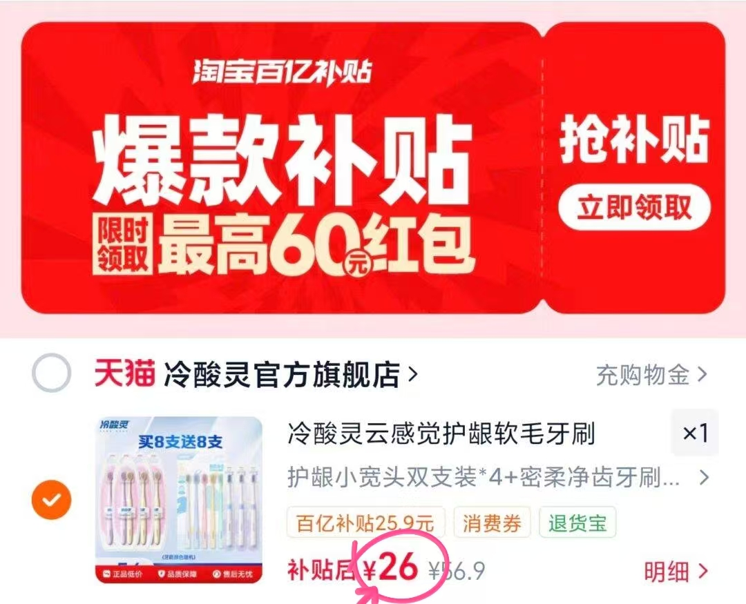 冷酸灵护龈牙刷组合16支 26元 - 86线报