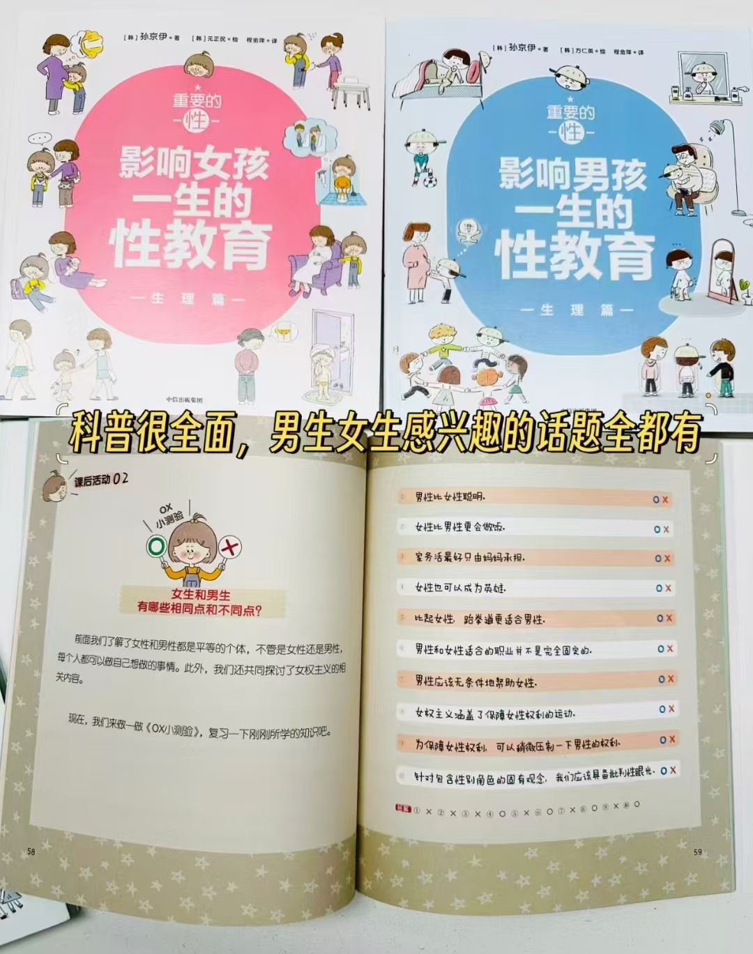 重要的性影响男孩女孩一生的性教育生理篇心理篇4册 64元 - 86线报