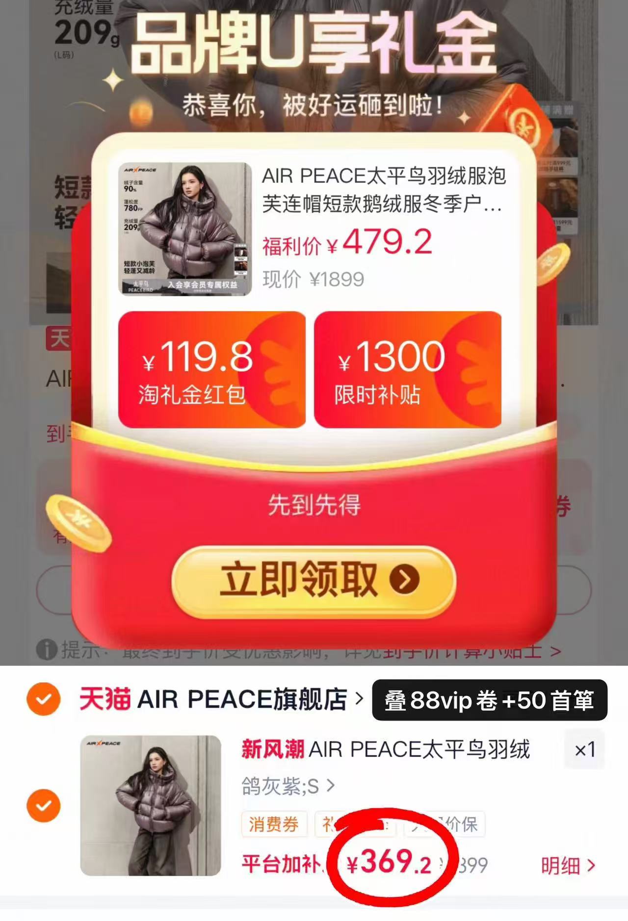 太平鸟90鹅绒轻薄外套 256.2元，太平鸟短款鹅绒羽绒服 369.2元 - 清风线报