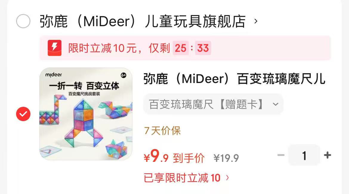弥鹿百变琉璃魔尺 9元 - 86线报