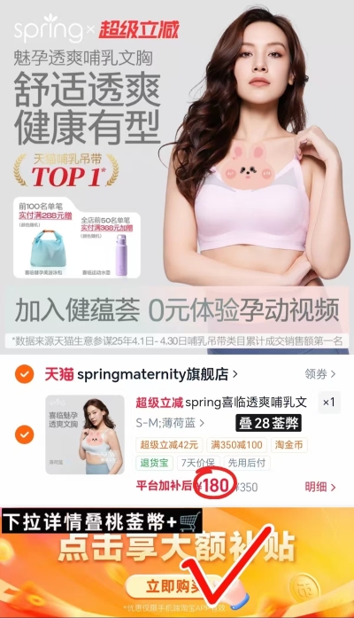 喜临孕妇哺乳内衣 180元 - 86线报