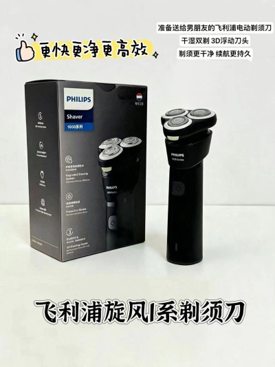 飞利浦电动刮胡刀 赠欧莱雅洁面50ml+收纳盒 132.5元 - 86线报