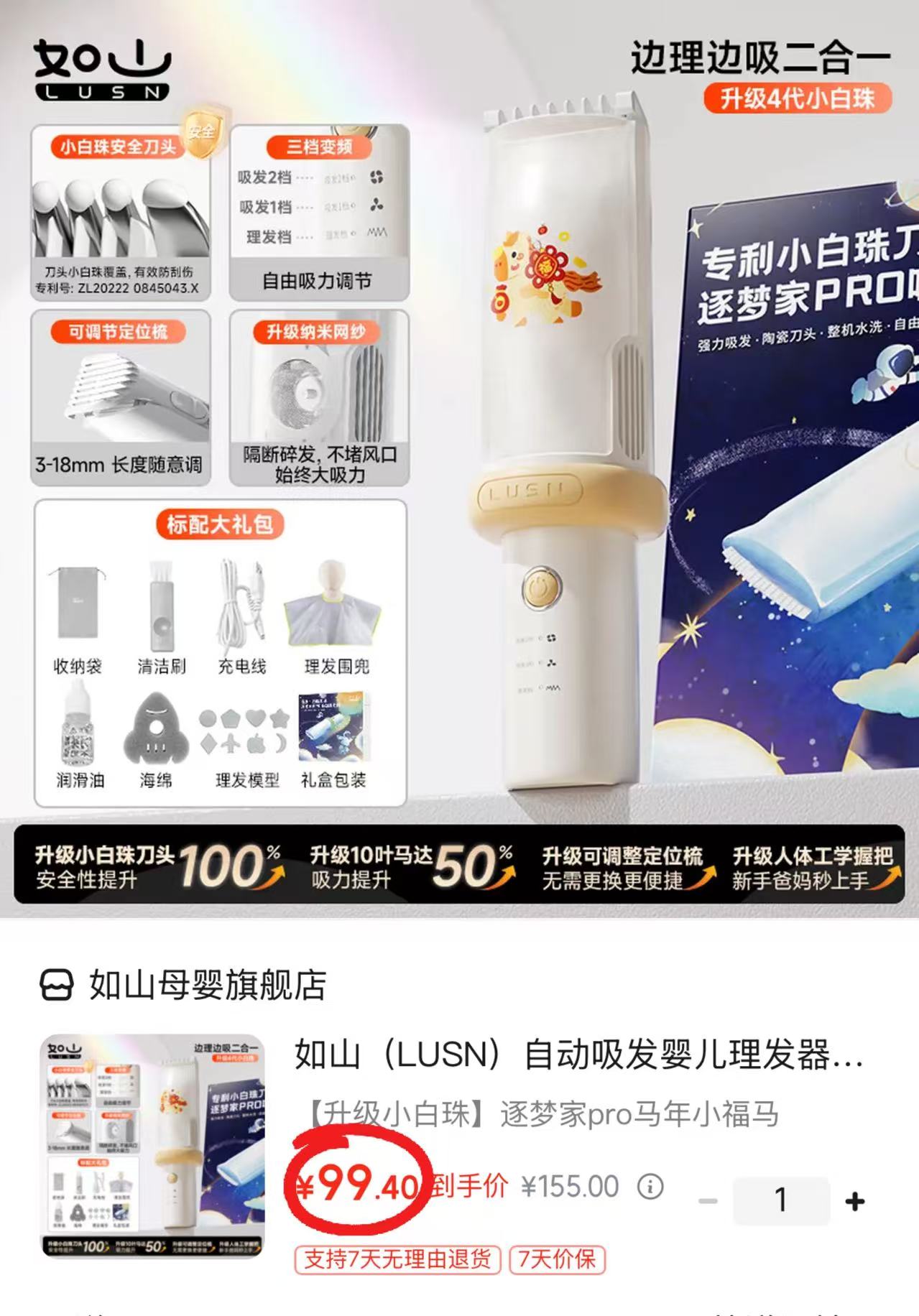 如山自动吸发婴儿理发器升级小白珠逐梦家Pro马年小福马款 99.4元 - 86线报 如山自动吸发婴儿理发器升级小白珠逐梦家Pro马年小福马款 99.4元 - 86线报