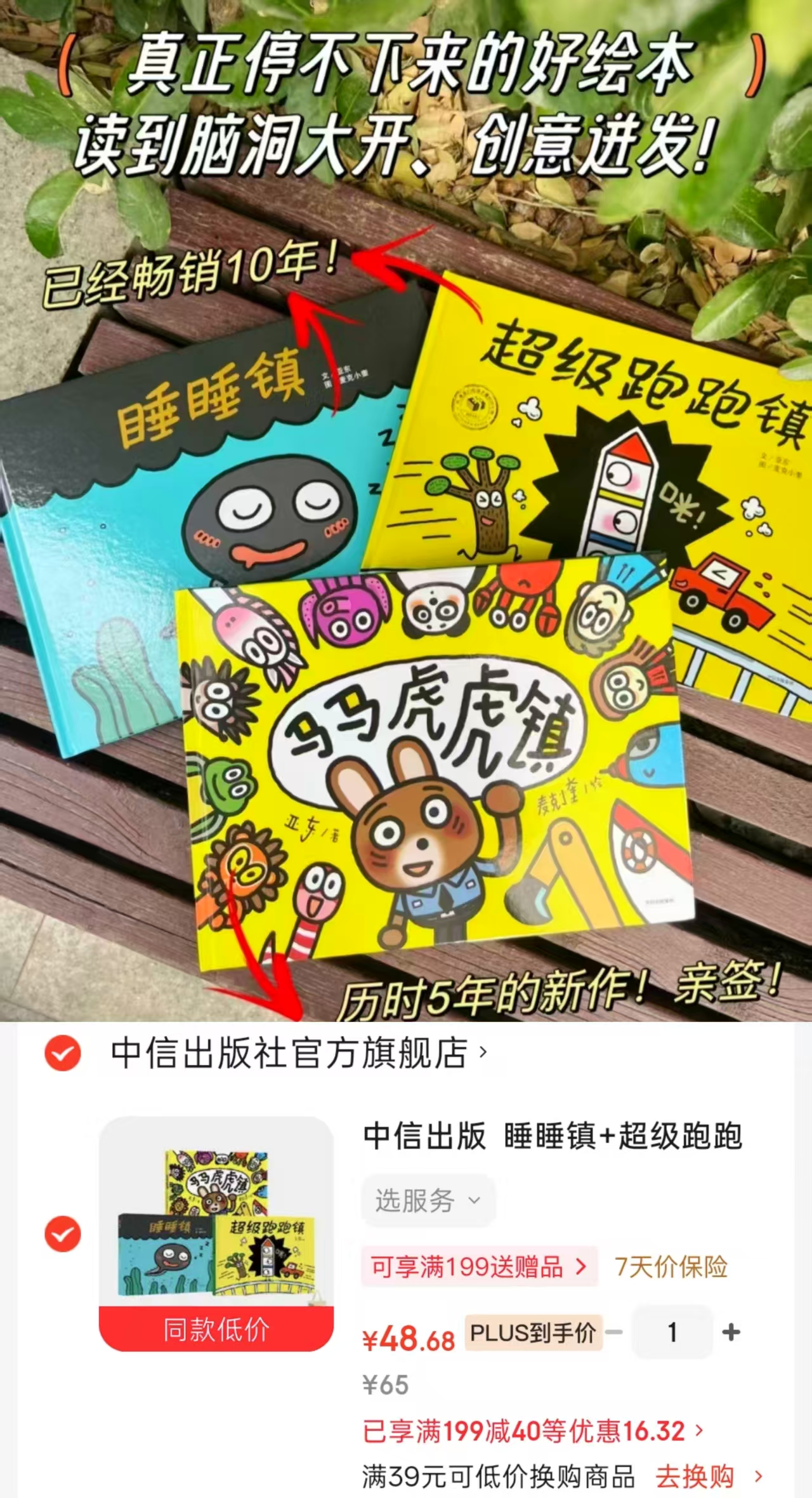 脑洞大开儿童绘本睡睡镇+超级跑跑镇+马马虎虎镇 48元 - 86线报 脑洞大开儿童绘本睡睡镇+超级跑跑镇+马马虎虎镇 48元 - 86线报