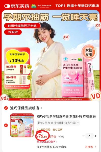 迪巧國版小粉条液体鈣15ml*14条 65.6元 - 86线报