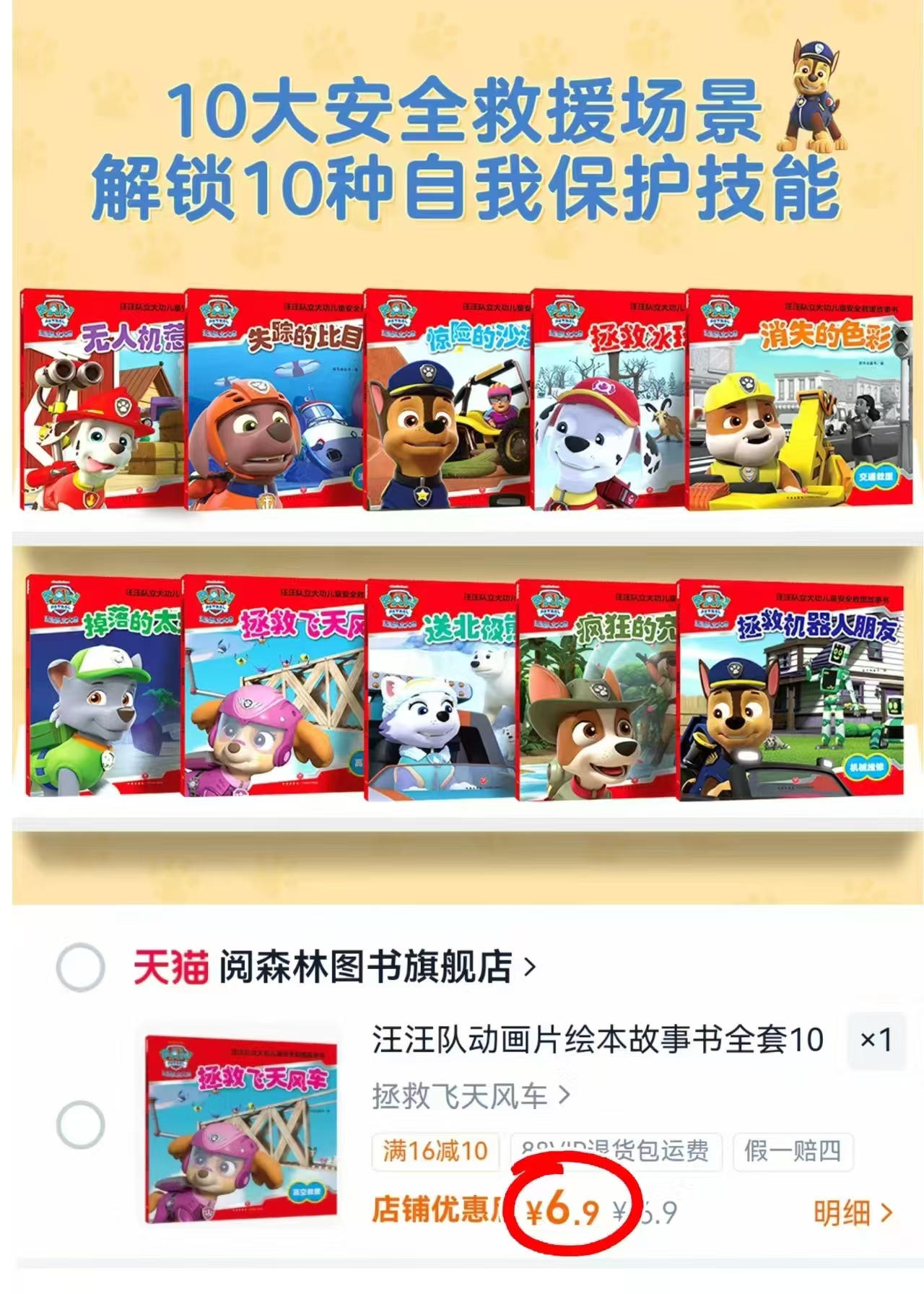 汪汪队立大功故事绘本 6.9元 - 86线报
