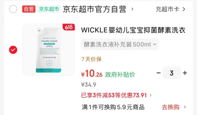 Wickle洗衣液补充装自然香拍3 10.3元/斤 - 86线报 Wickle洗衣液补充装自然香拍3 10.3元/斤 - 86线报