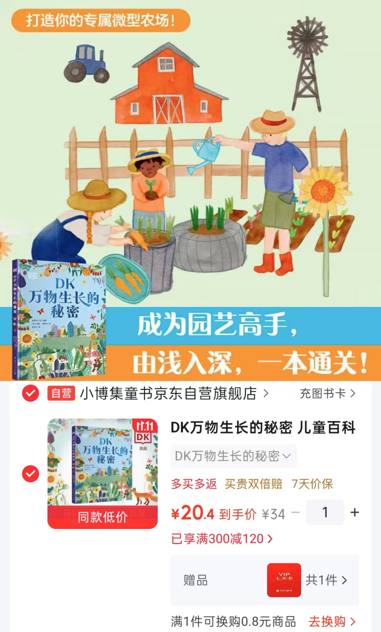 小博集儿童百科全书万物生长的秘密11-14岁自然科普启蒙书园艺指南 20元 - 线报酷