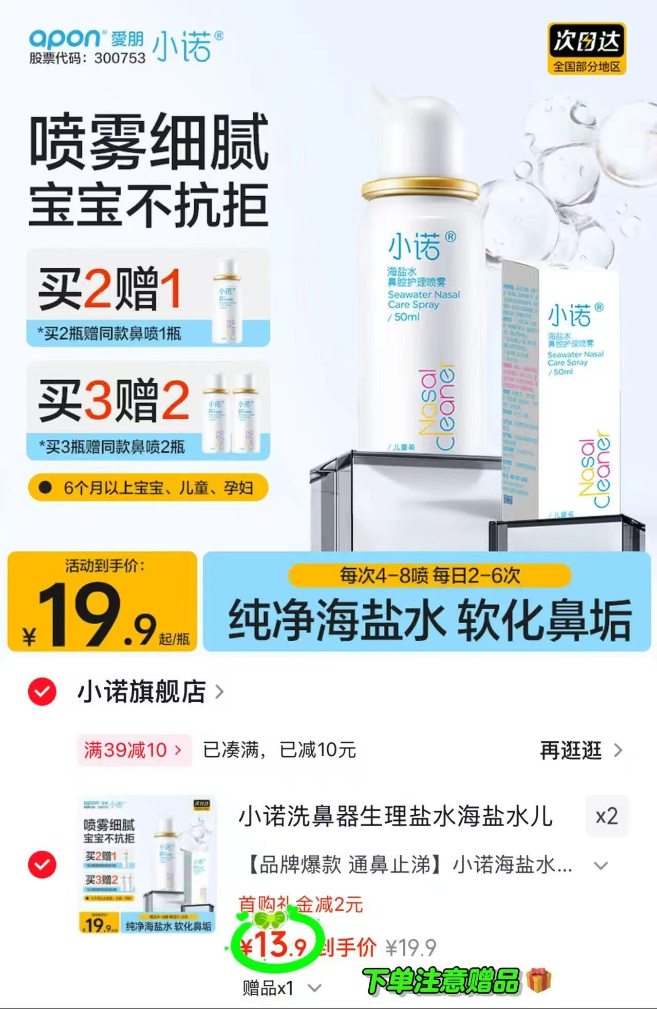 诺斯清小诺鼻腔喷雾50ml 9.2元 - 86线报 诺斯清小诺鼻腔喷雾50ml 9.2元 - 86线报