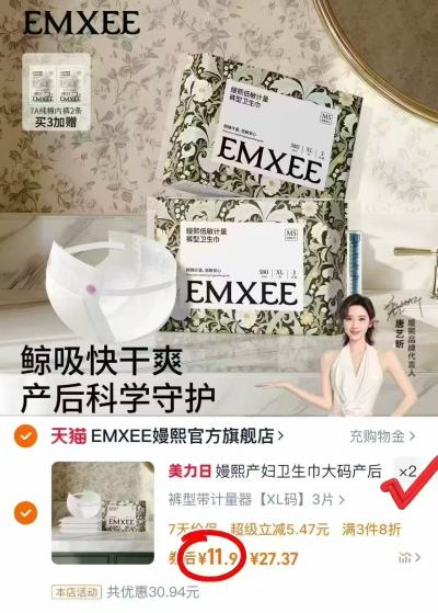 嫚熙计量型卫生巾3片/包含秤 11.9元,嫚熙计量型卫生巾首项拍2件 23.8元 - 86线报 嫚熙计量型卫生巾3片/包含秤 11.9元,嫚熙计量型卫生巾首项拍2件 23.8元 - 86线报