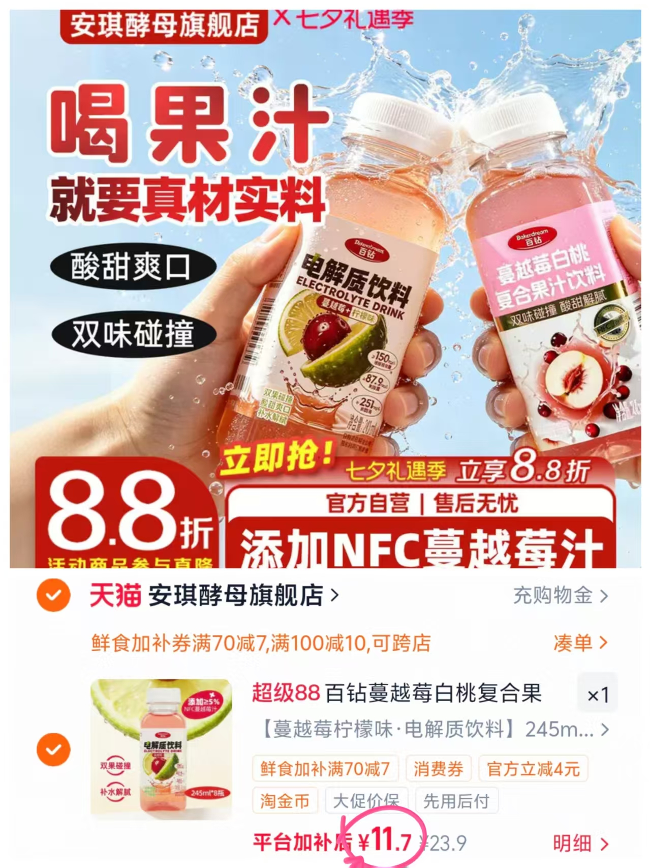 百钻蔓越莓果汁饮料245mk*8瓶 11.7元 - 86线报 百钻蔓越莓果汁饮料245mk*8瓶 11.7元 - 86线报