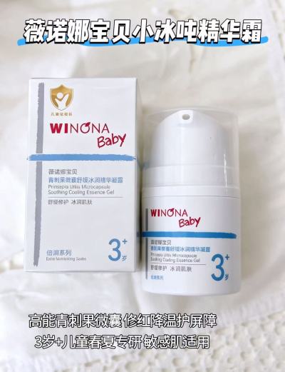 薇诺娜宝贝小冰吨精华霜30g 54.4元 - 86线报