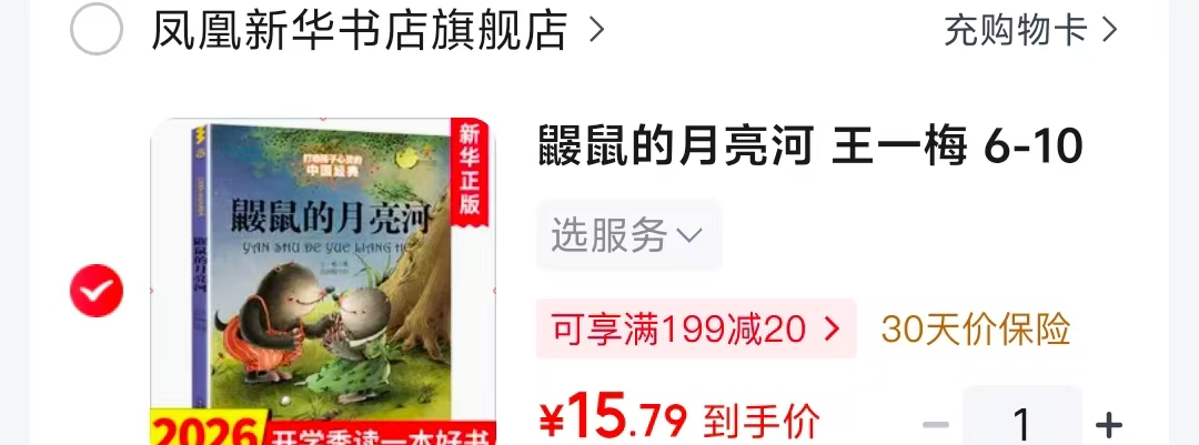 鼹鼠的月亮河 15.7元 - 86线报 鼹鼠的月亮河 15.7元 - 86线报