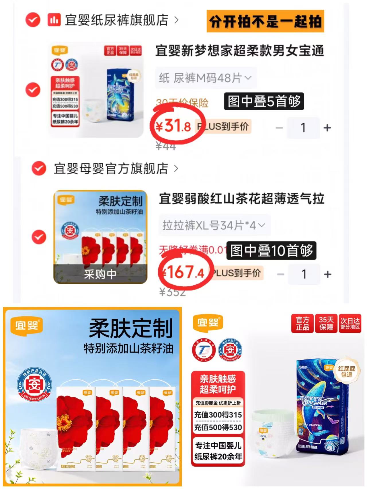 宜婴新梦想家超柔尿不湿 31.8元，宜婴红遇山茶系列尿不湿4包 167.4元 - 86线报