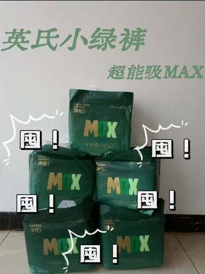 英氏小绿裤MAX最多42片 39.9元 - 线报酷