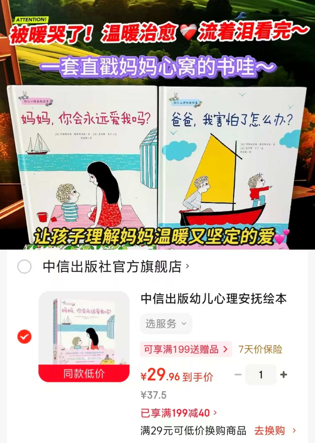 幼儿心理安抚绘本套装2册 29.6元 - 86线报 幼儿心理安抚绘本套装2册 29.6元 - 86线报