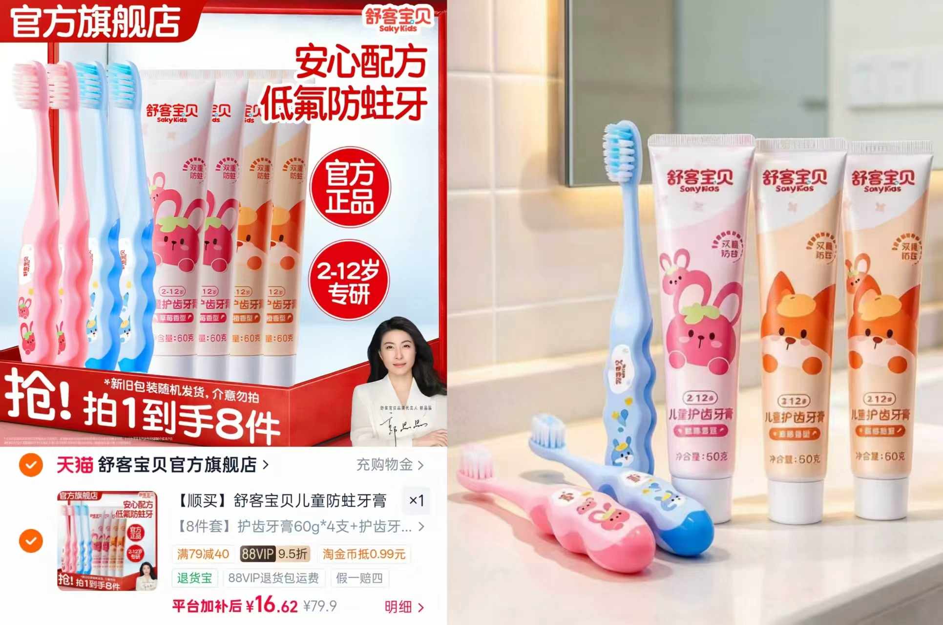 舒客宝贝儿童防蛀牙膏牙刷套装2-12岁含氟防蛀牙护齿 16.6元 - 86线报 舒客宝贝儿童防蛀牙膏牙刷套装2-12岁含氟防蛀牙护齿 16.6元 - 86线报
