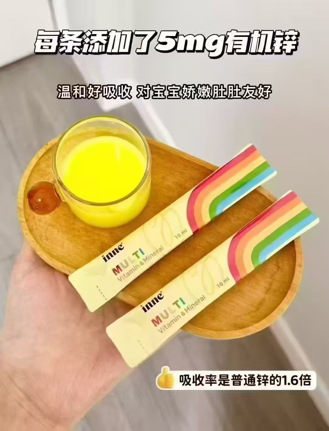 因你彩虹条多维锌补剂1盒 拍3件赠多维锌10ml*6条 364元 - 86线报