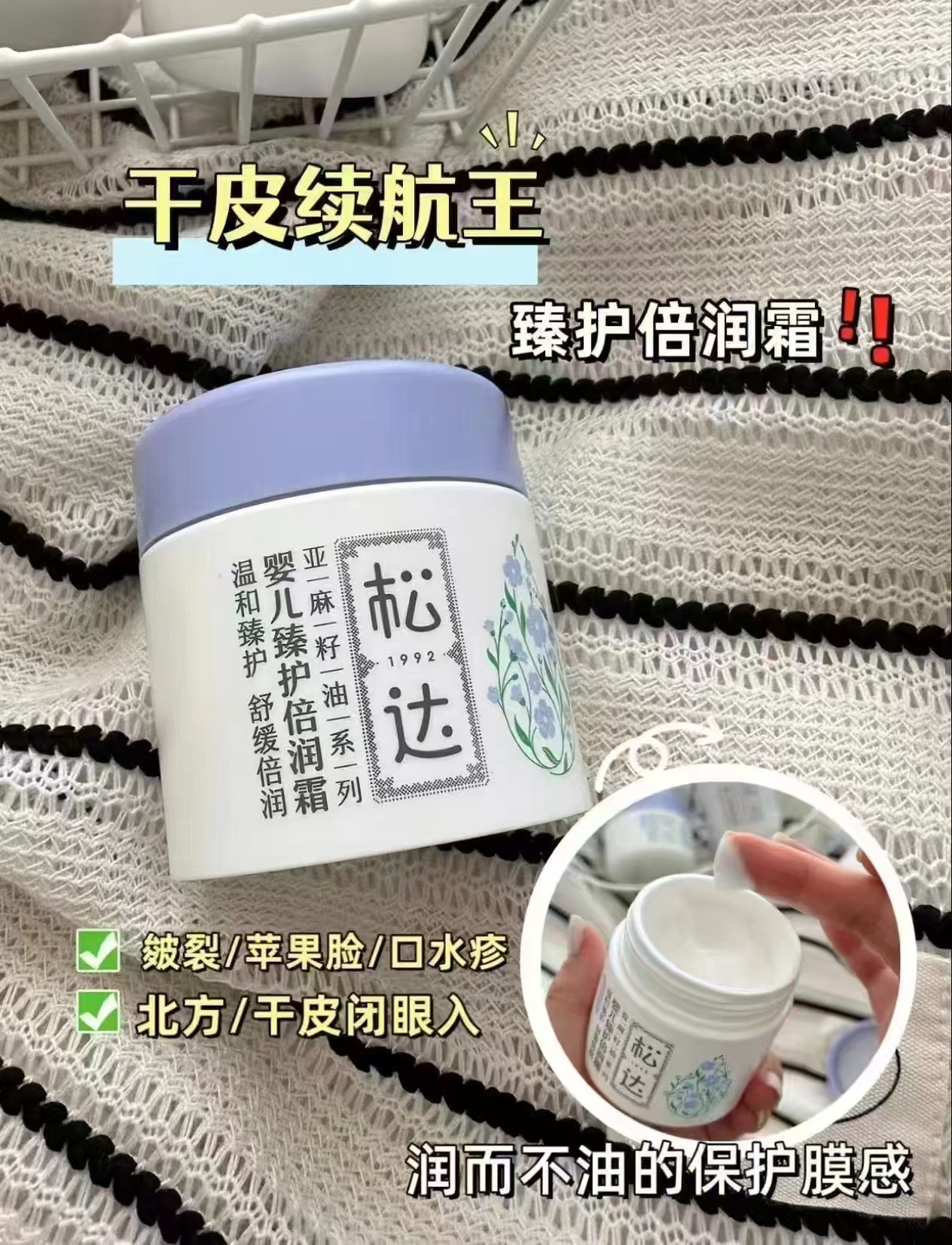 松达婴儿臻护倍润面霜68g/瓶 58元 - 86线报
