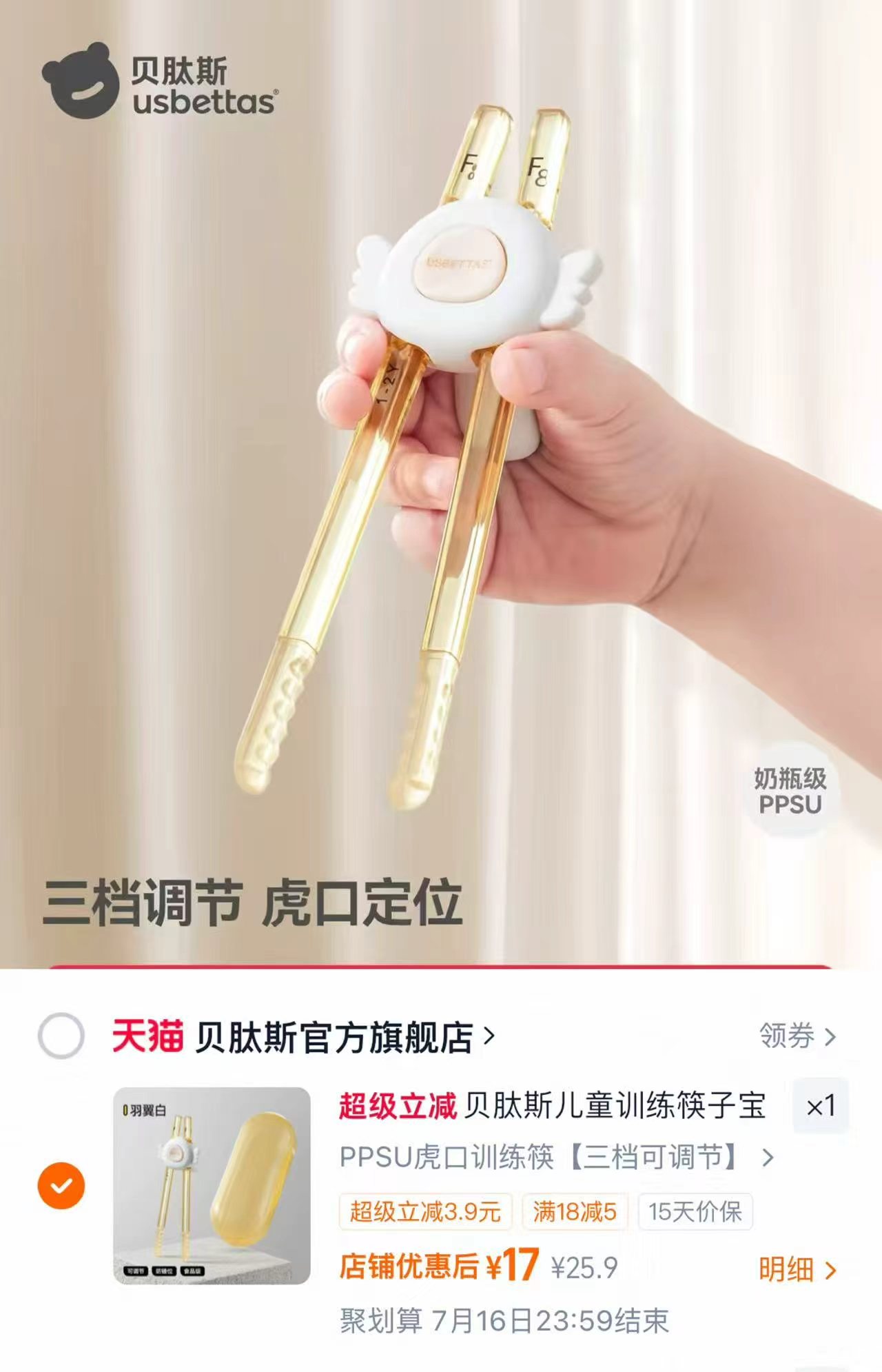 贝肽斯儿童训练筷3档可调节 17元,贝肽斯宝宝训练勺子弯曲单勺 15.9元 - 86线报 贝肽斯儿童训练筷3档可调节 17元,贝肽斯宝宝训练勺子弯曲单勺 15.9元 - 86线报