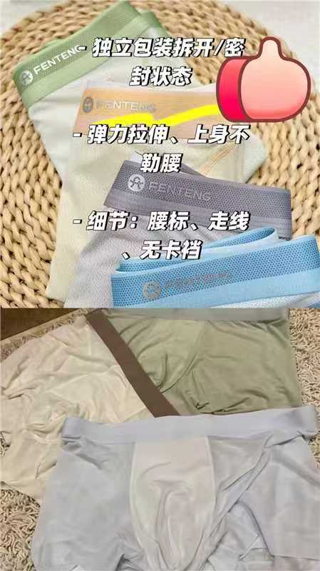 芬腾抑菌男士内裤拍1发3条 29.9元 - 86线报