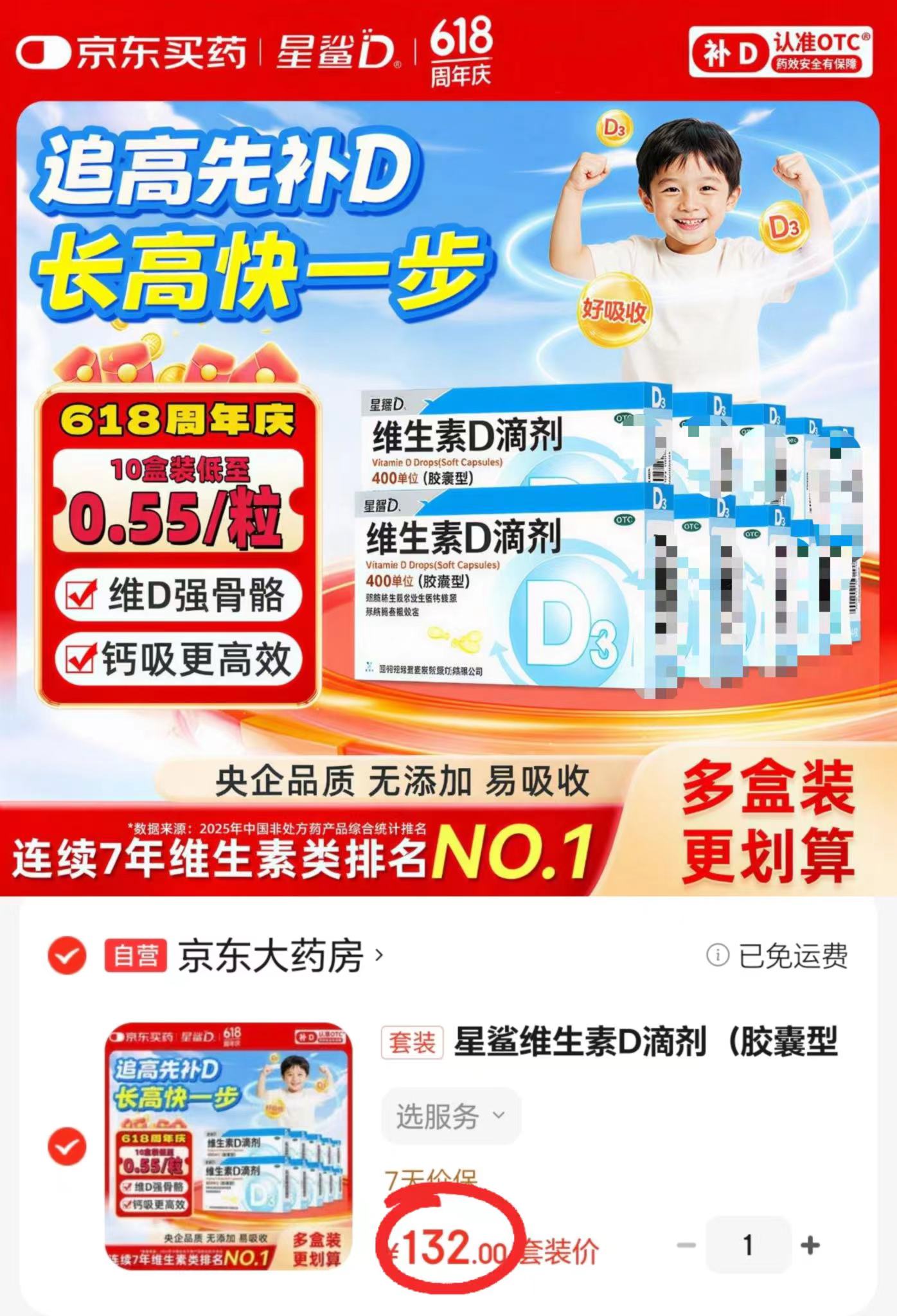 自营星鲨维生素D3滴剂拍1共240粒 132元 - 线报酷 自营星鲨维生素D3滴剂拍1共240粒 132元 - 线报酷