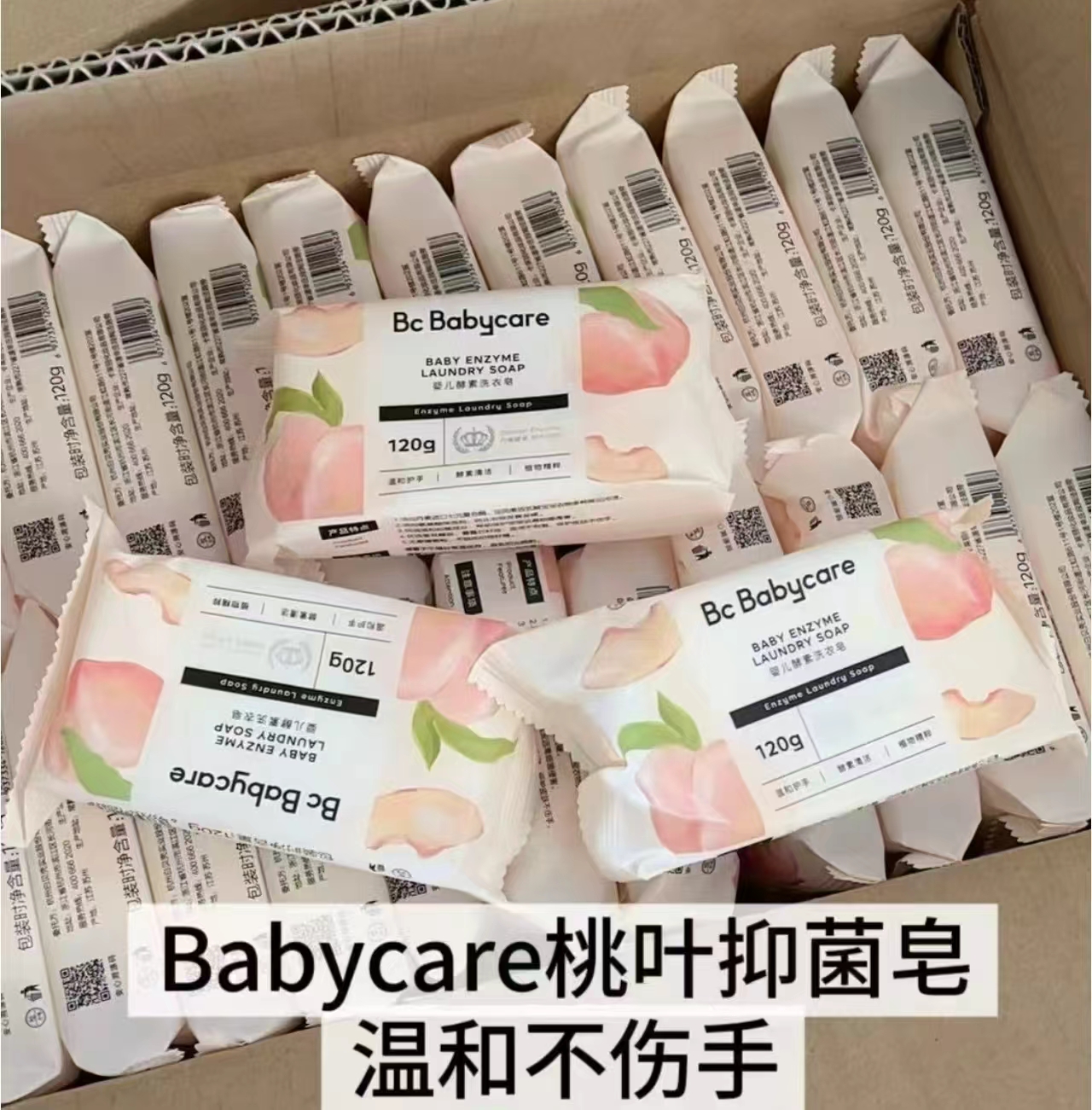BBC婴儿酵素洗衣皂120g/块 拍首项发10块 39元 - 86线报