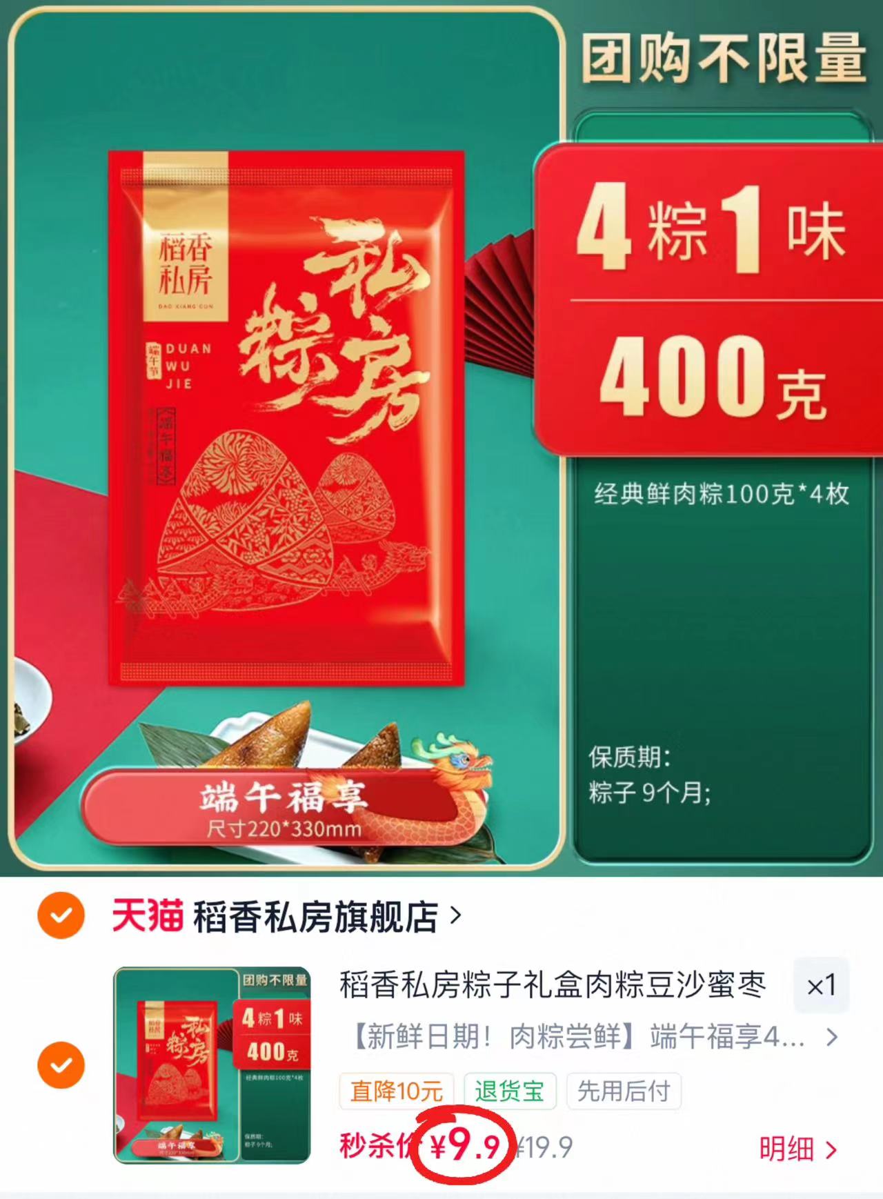 稻香私房粽子4只 9.9元 - 线报酷