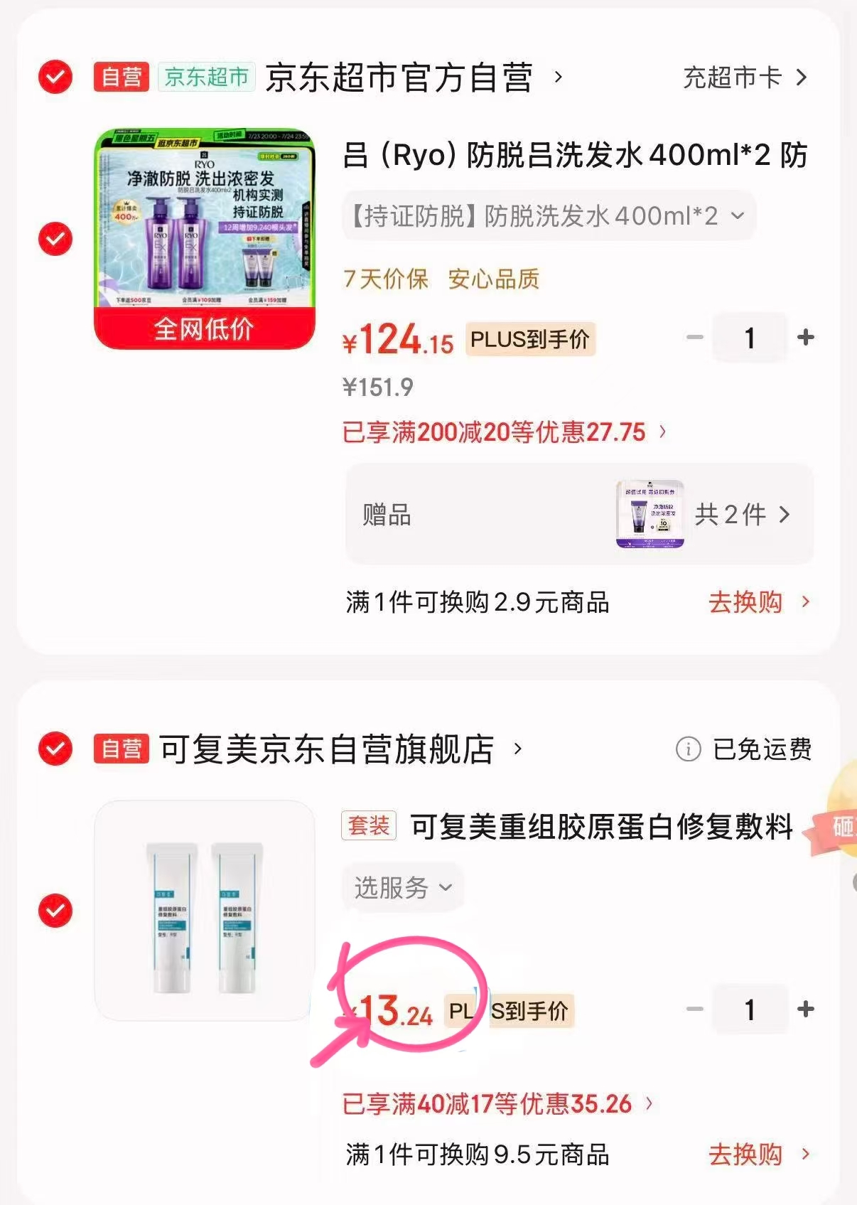 可复美修复R乳 13.2元 - 86线报