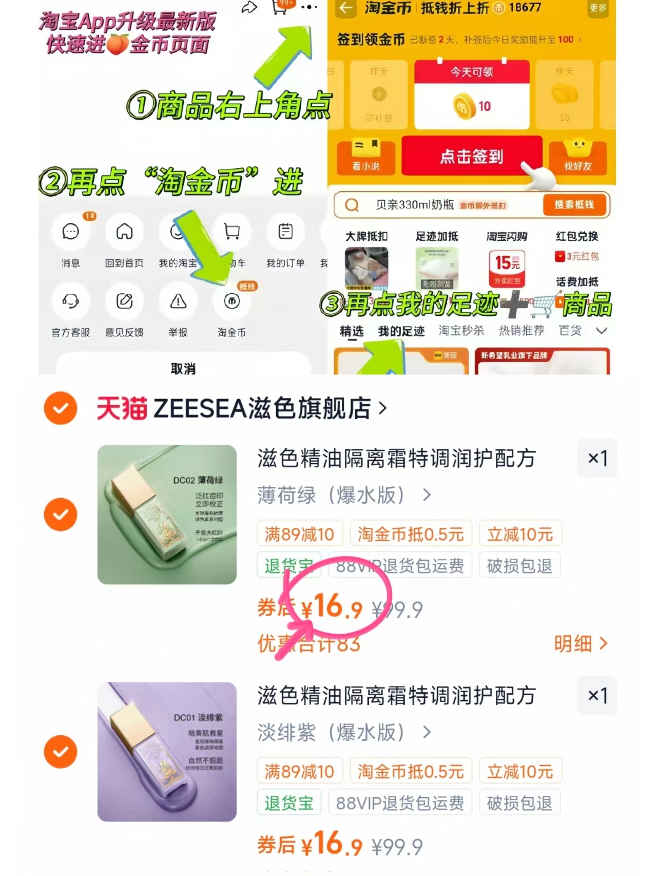 滋色精油隔离霜35g 16.9元,滋色精油隔离霜35g任拍2支 33.8元 - 折送网 滋色精油隔离霜35g 16.9元,滋色精油隔离霜35g任拍2支 33.8元 - 折送网