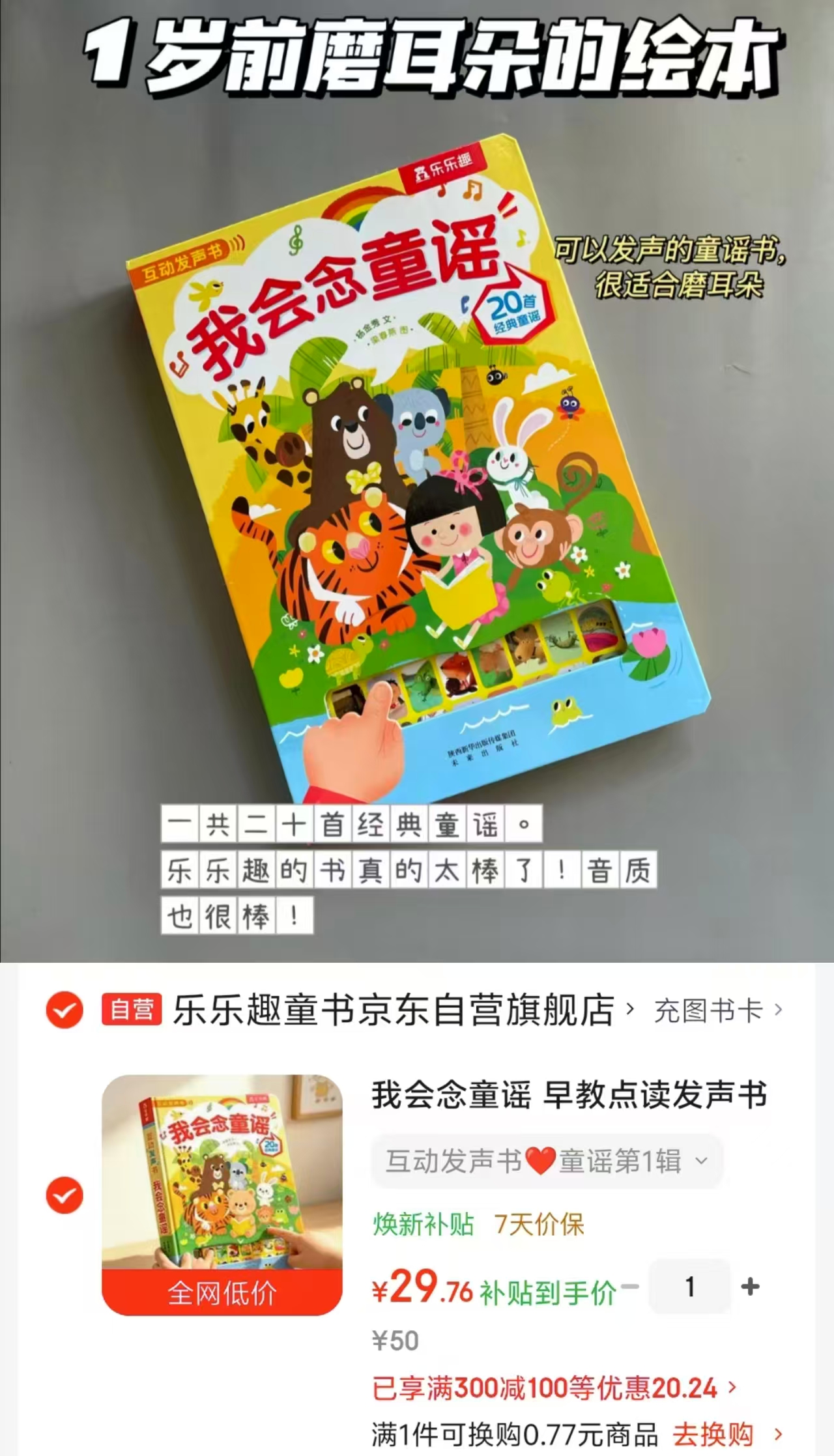 我会念童谣互动发声书童谣第一辑 29.7元 - 86线报 我会念童谣互动发声书童谣第一辑 29.7元 - 86线报