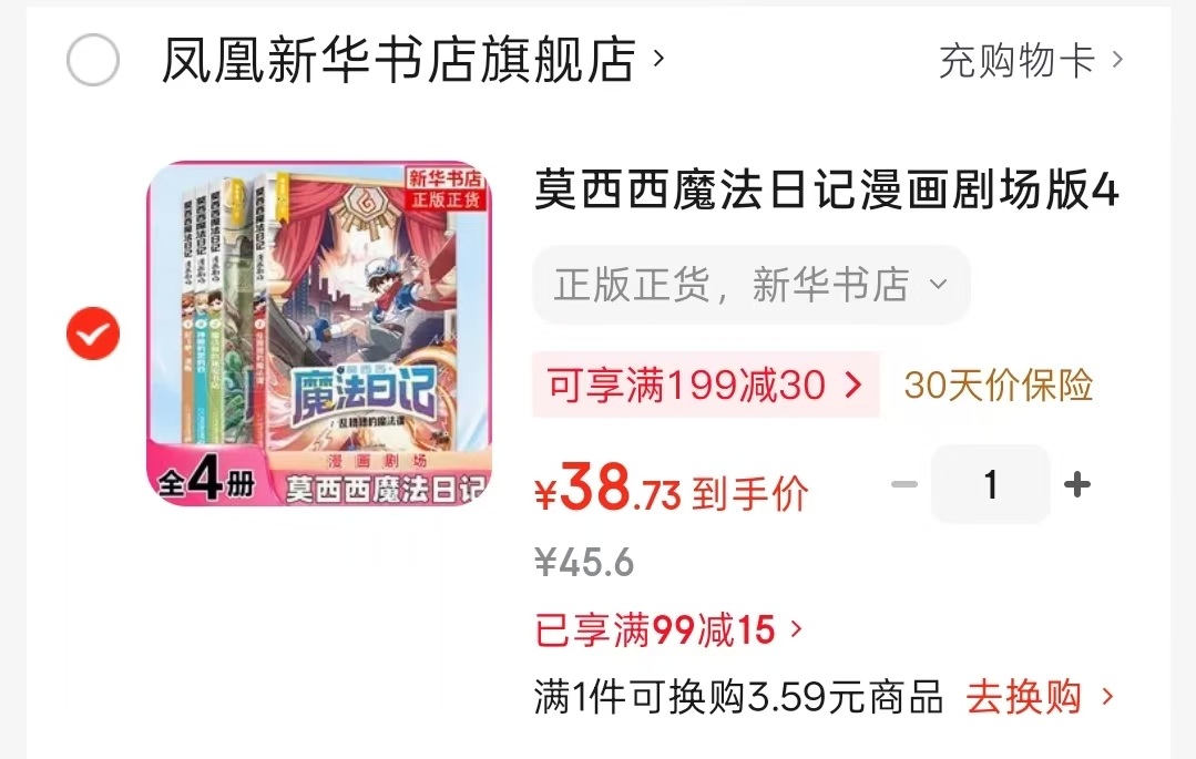 莫西西魔法日记漫画剧场版4册 38.7元 - 86线报