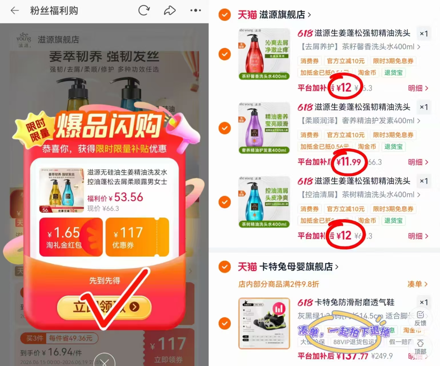 滋源无硅油洗护任选最多400ml 12元，滋源无硅油洗护任选拍3件 36元 - 线报酷