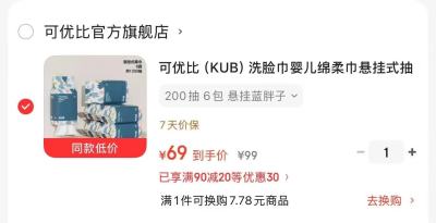 舒客儿童牙膏组合2牙膏+1牙刷 9.9元,可优比悬挂洗脸巾200抽6提 69元 - 86线报 舒客儿童牙膏组合2牙膏+1牙刷 9.9元,可优比悬挂洗脸巾200抽6提 69元 - 86线报