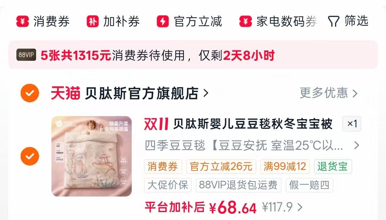 贝肽斯婴儿豆豆毯暖姜恒温棉被宝宝专用小被子秋冬被 68.6元 - 86线报