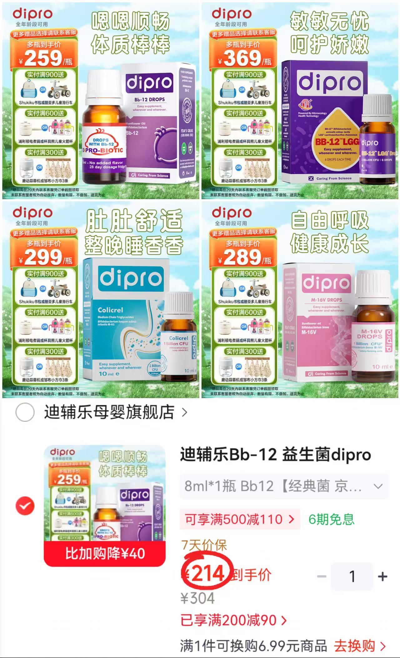 迪辅乐Bb12经典菌8ml 214元,迪辅乐M-16V敏护菌10ml 219元 - 86线报 迪辅乐Bb12经典菌8ml 214元,迪辅乐M-16V敏护菌10ml 219元 - 86线报