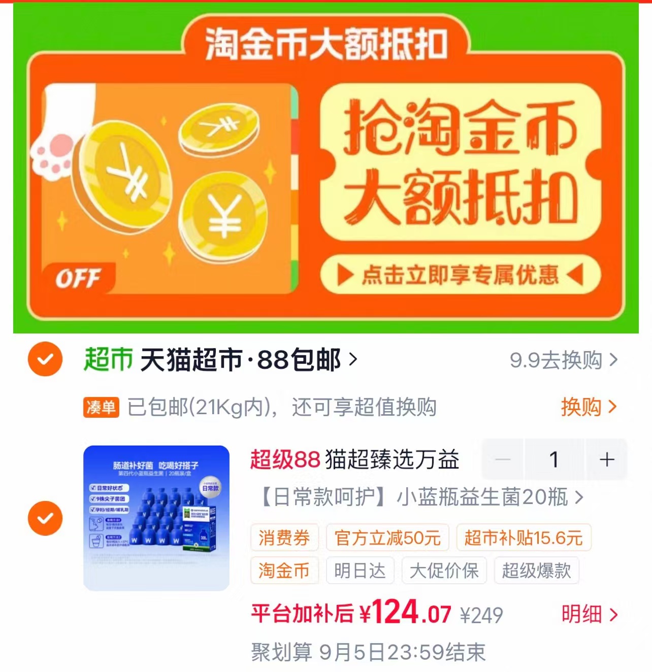 万益蓝全能小蓝瓶益生菌 124元 - 86线报